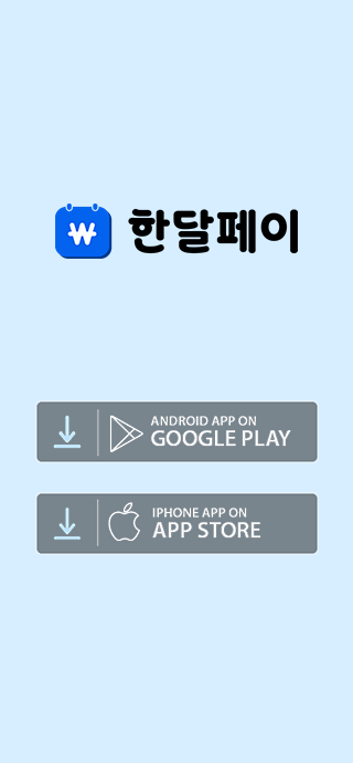 임대료 카드결제 한달페이 APP 설치