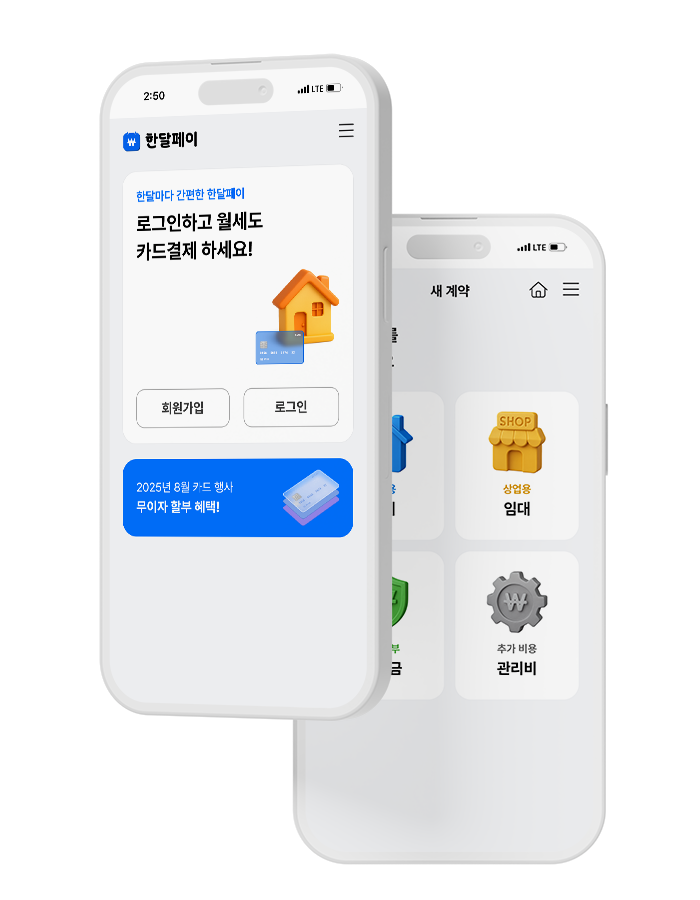 월세 카드결제 앱