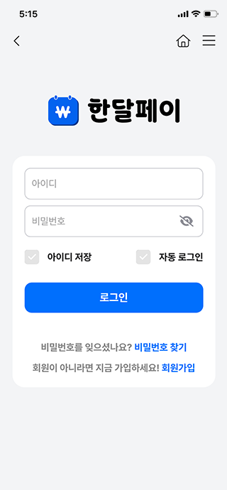 한달페이 로그인