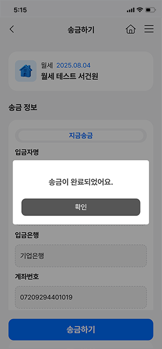 송금완료