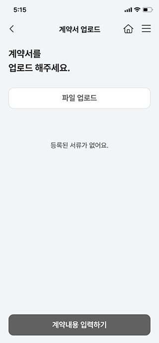 임대료 카드결제 계약서 업로드