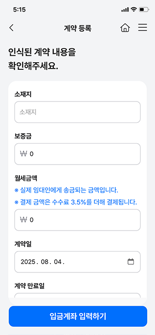 임대료 카드결제 계약 정보 확인 및 입력