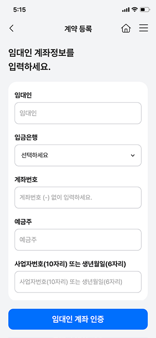 임대료 카드결제 임대인 계좌정보 입력