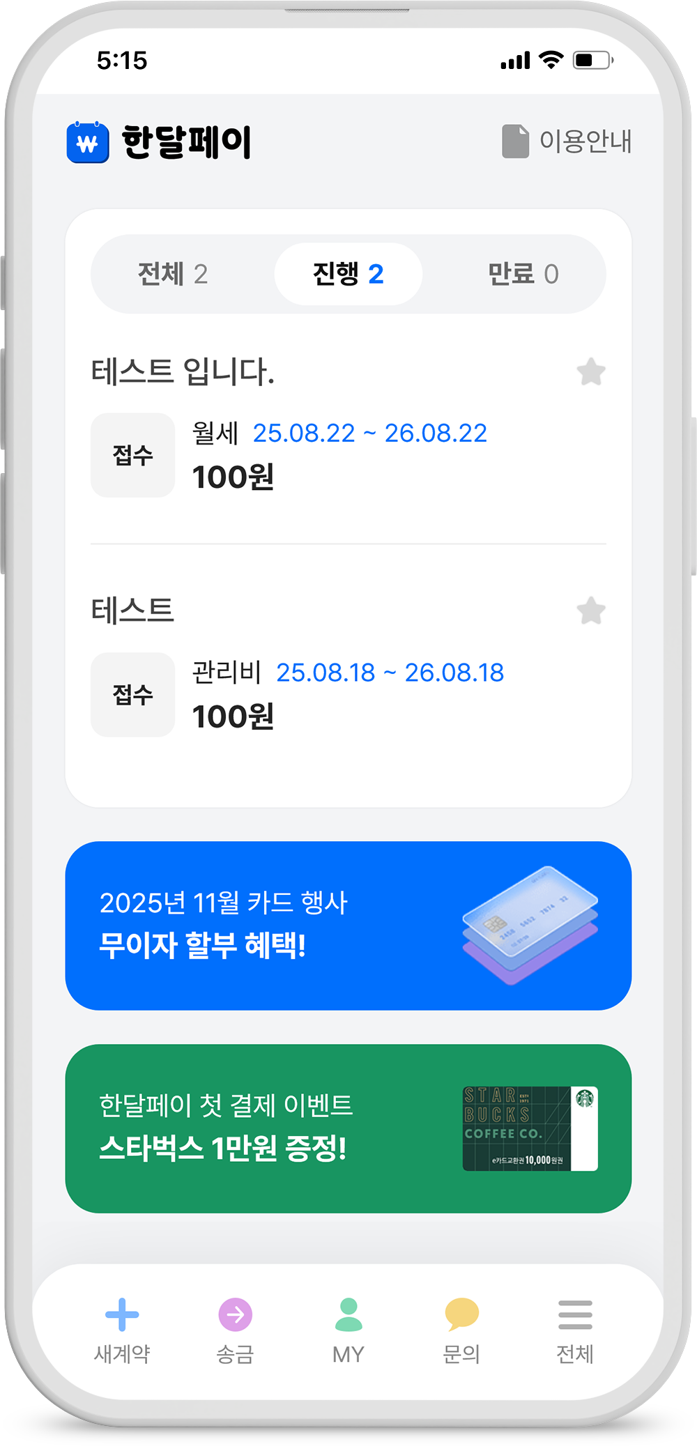 월세 카드결제 app