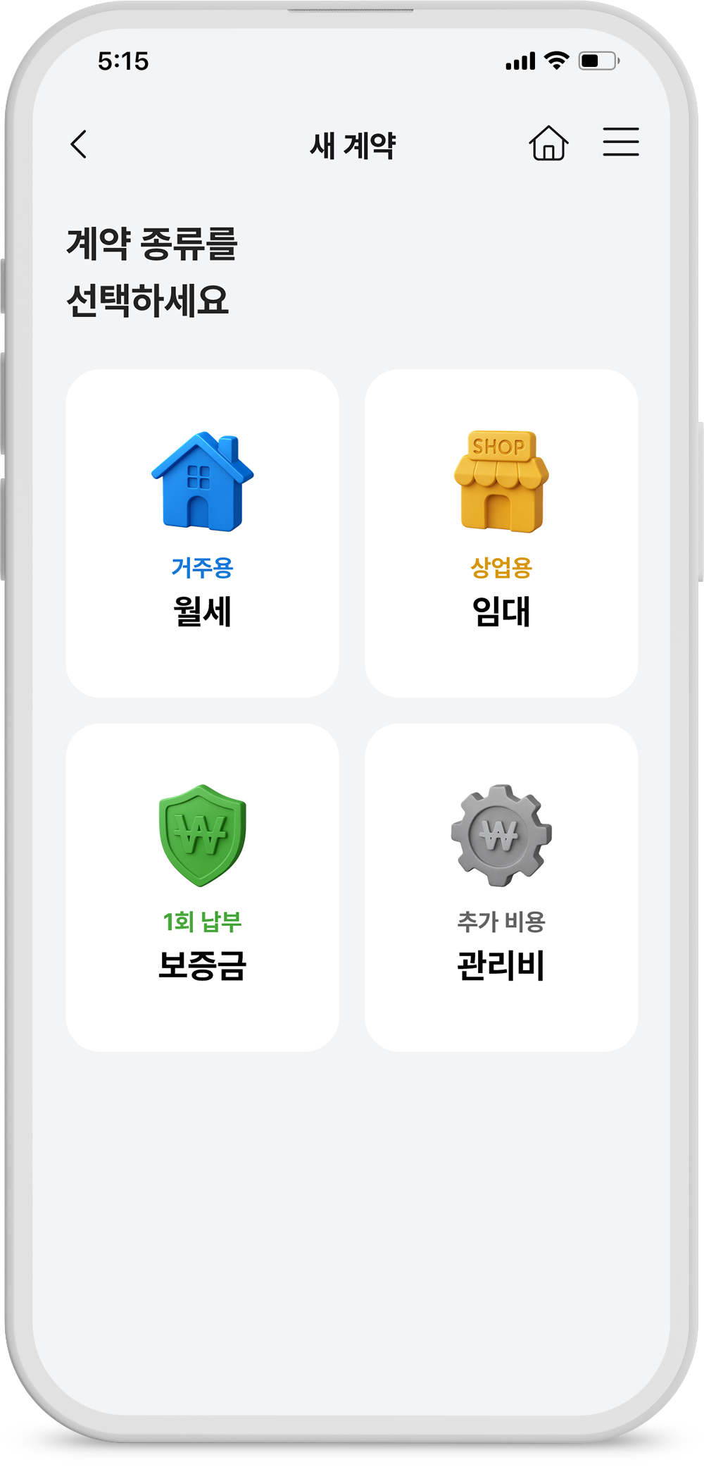 월세 카드결제 계약등록